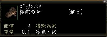 極寒の舌.JPG