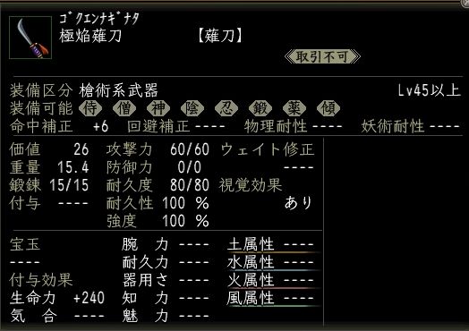 極焔薙刀.JPG