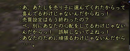 特別な売り子台詞（ツンデレ）.jpg