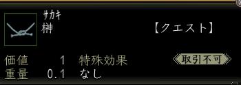 榊.JPG