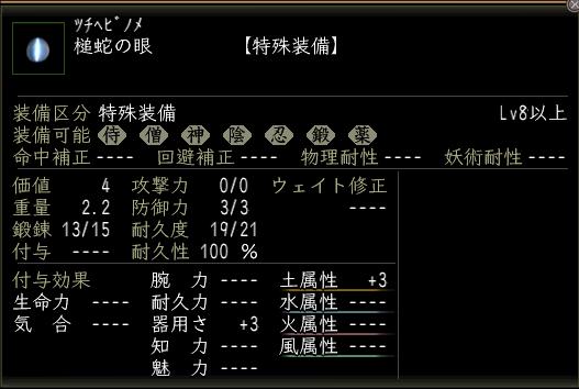 槌蛇の眼.JPG