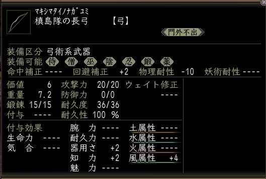 填島隊の長弓.JPG
