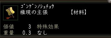 権現の主張.JPG