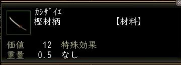 樫材柄.jpg