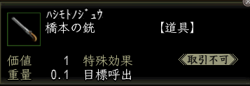 橋本の銃.PNG