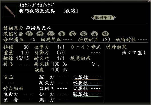 機巧鉄砲改装具.jpg