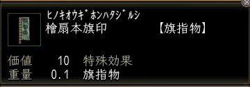 檜扇本旗印.JPG
