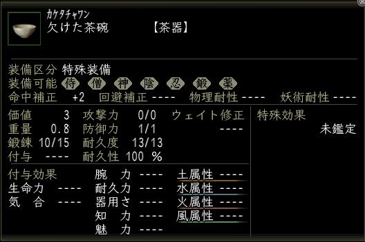 欠けた茶碗.JPG