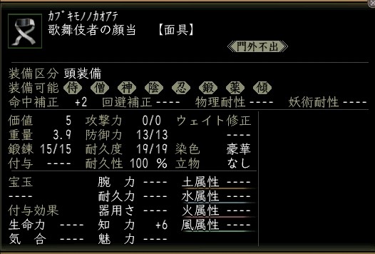 歌舞伎者の顔当.JPG
