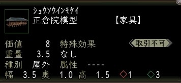 正倉院模型.JPG