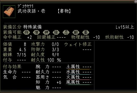 武功夜話･壱.JPG
