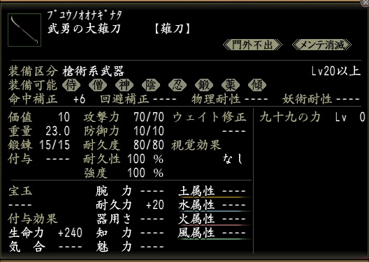 武勇の大薙刀.jpg