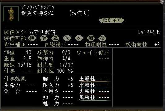 武勇の持念仏.JPG