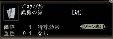 武勇の証.JPG