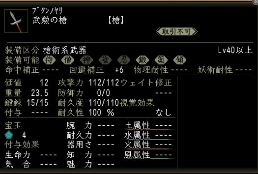 武勲の槍.JPG