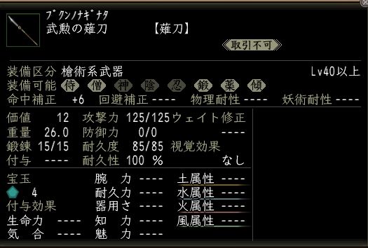 武勲の薙刀.JPG