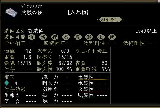 武勲の袋.jpg