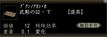 武勲の証・下.JPG