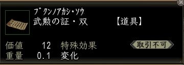武勲の証・双.JPG