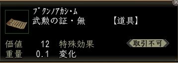 武勲の証・無.JPG