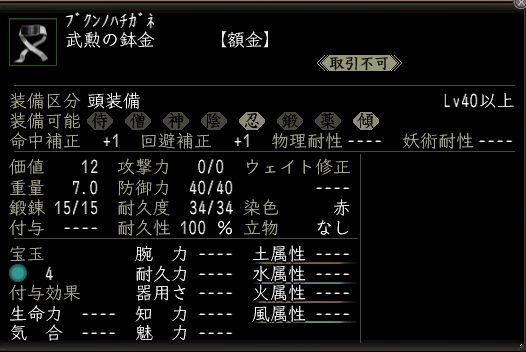 武勲の鉢金.JPG