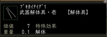 武器解体具・壱.JPG