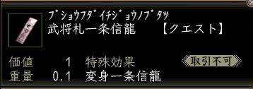 武将札一条信龍.JPG