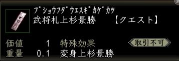 武将札上杉景勝.JPG
