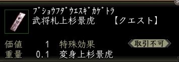 武将札上杉景虎.JPG
