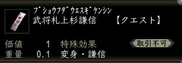 武将札上杉謙信.JPG