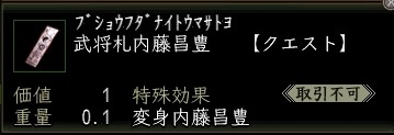 武将札内藤昌豊.JPG