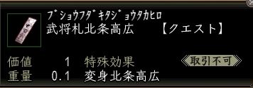武将札北条高広.JPG