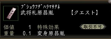 武将札原昌胤.JPG