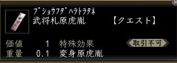 武将札原虎胤.JPG