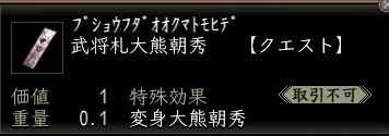 武将札大熊朝秀.JPG