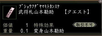 武将札山本勘助.JPG