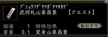 武将札山県昌景.JPG