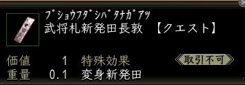武将札新発田長敦.JPG