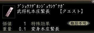 武将札本庄繁長.JPG
