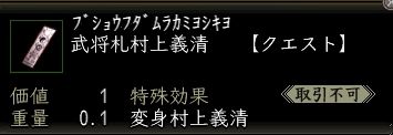 武将札村上義清.JPG