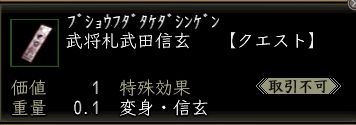 武将札武田信玄.JPG
