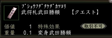 武将札武田勝頼.JPG