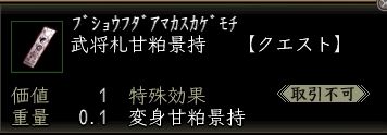 武将札甘粕景持.JPG
