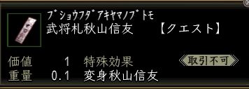 武将札秋山信友.JPG
