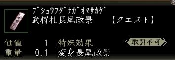 武将札長尾政景.JPG