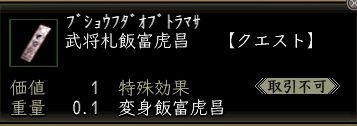 武将札飯富虎昌.JPG