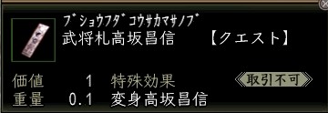 武将札高坂昌信.JPG