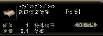 武田信玄便箋.JPG
