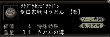 武田家戦国うどん.JPG