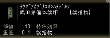 武田赤備本旗印.JPG